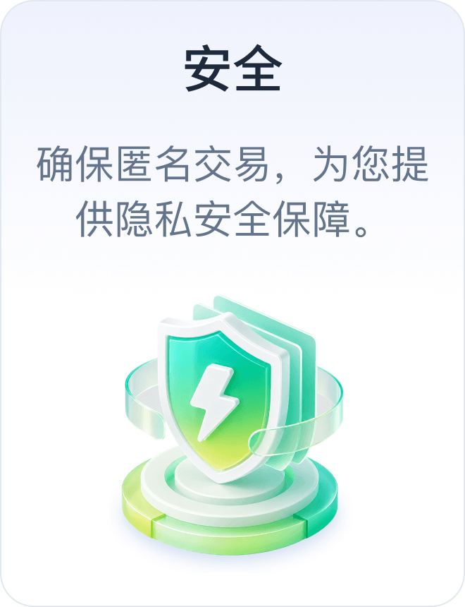 安全